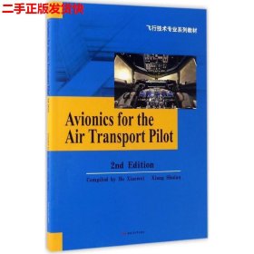 二手 航空电子设备第二版第2版英文版 何晓薇 西南交通大学出版社