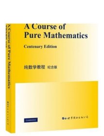 纯数学教程 纪念版 出版社