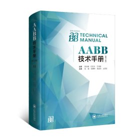 【现货】AABB技术手册（第20版）（扫描书内二维码免费获取本书电子版）（团购：0731-88649380）