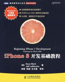 二手iPhone3开发基础教程美马克美拉马赫人民邮电出版社