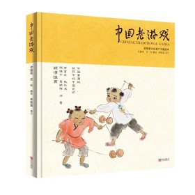 中国老游戏 非物质文化遗产主题绘本 中华传统体育项目的百宝书 一本书囊括毽球摔跤棋类射艺舞龙舞狮等中华传统游戏体育项目书籍