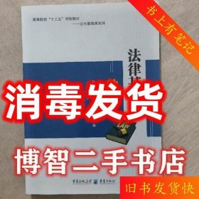 二手法律基础教程杨祥禄重庆出版社9787229115630