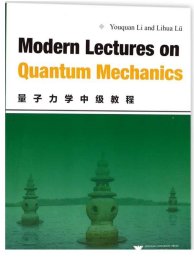 Modern Lectures on Quantum Mechanics (量子力学中级教程)/浙江大学出版社