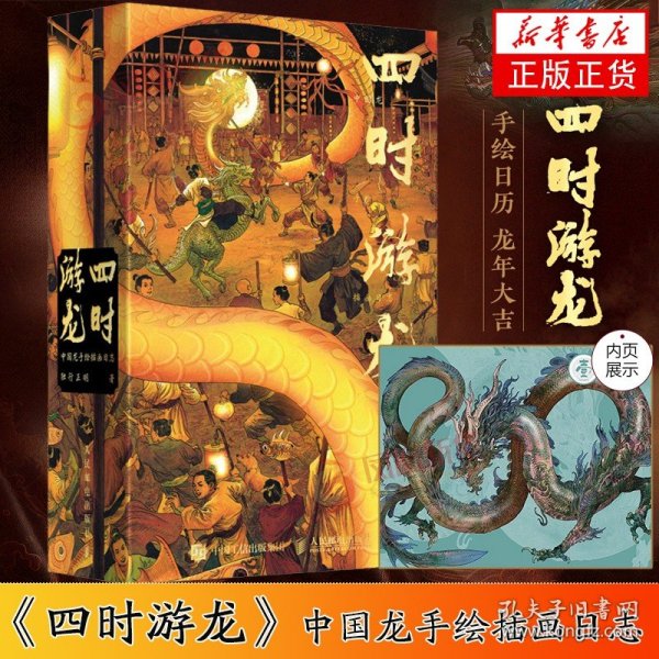 四时游龙 中国龙手绘插画日志