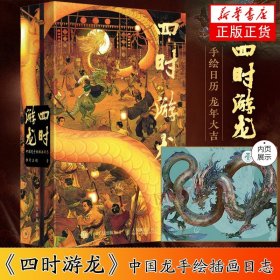 四时游龙 中国龙手绘插画日志