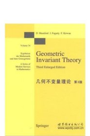 几何不变量理论 第3版  出版社