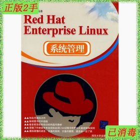 二手RedHatEnterpriseLinux系统管理 朱居正--清华大学出版社 200