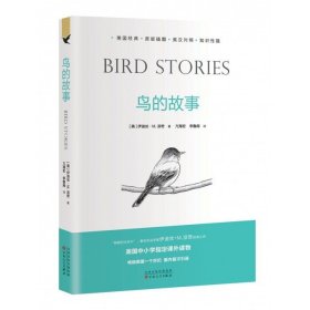 鸟的故事(原版插图英汉对照) 畅销图书 百花文艺出版社