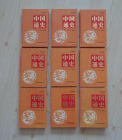 硬皮精装 图鉴版 中国通史 第一 二 三 四 六 七 八 九 十卷  每册外观都有少量痕迹 内页干净整齐无写画 每册11.8元 每册净重0.5公斤左右 想要哪一本请先说清楚 具体见描述 二手书籍卖出不退不换