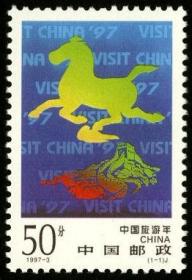 新中国邮票：1997-3J中国旅游年纪念邮票（全套1枚，马踏飞燕）