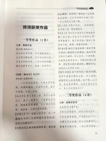 第五届中国百诗百联大赛作品集（入编者备注姓名）