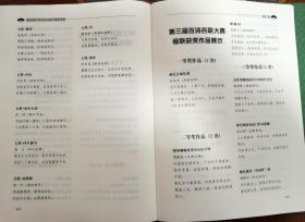 第五届中国百诗百联大赛作品集（入编者备注姓名）