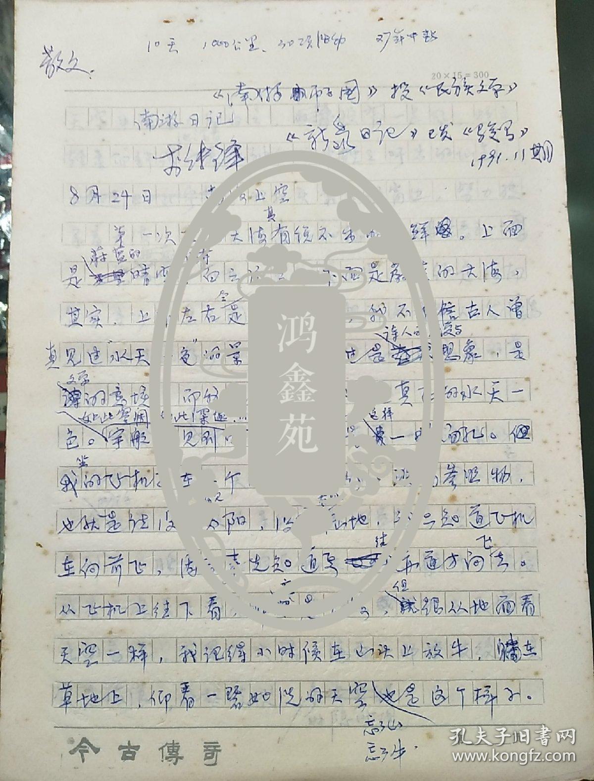 李传锋