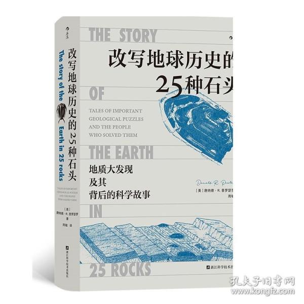 改写地球历史的25种石头