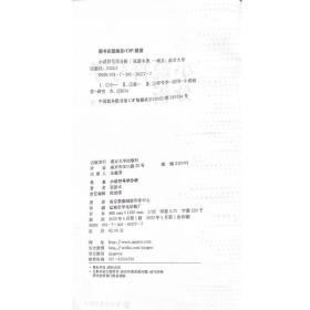 小说符号学分析 张新木 编著 南京大学出版社 9787305262777