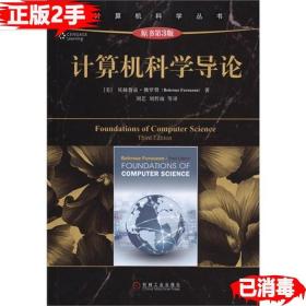 二手计算机科学导论-原书第三3版佛罗赞机械工业出版社9787111511