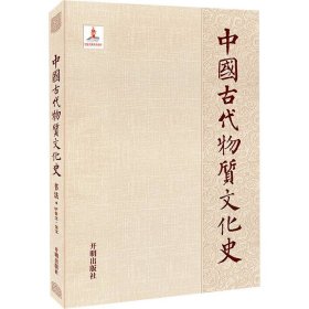 中国古代物质文化史.书法.甲骨文金文