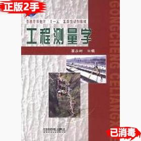 二手工程测量学李永树中国铁道出版社