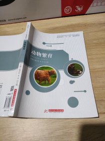 正版二手 动物繁育倪兴军华中科技大学出版社