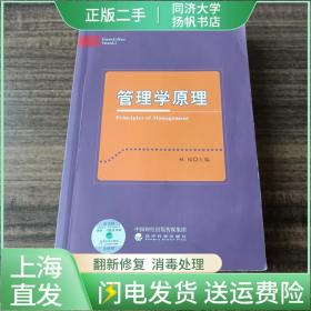 二手正版管理学原理林凤经济科学出版社9787514177992
