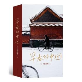 早春的中国