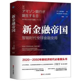 新金融帝国：智能时代全球金融变局