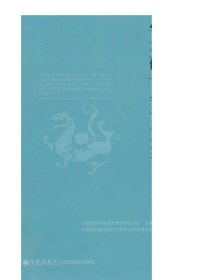 日据时期台湾殖民地史学术研讨会论文集  九州出版