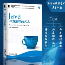 【机工】Java并发编程的艺术 Java技术系列书籍 Java书籍java程序设计java从入门到精通 Java并发编程开发实战教程 计算机教材