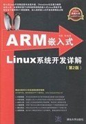 正版二手 ARM嵌入式Linux系统开发详解第2版 弓雷 清华大学出版