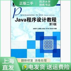 二手Java程序设计教程第三3版施霞萍机械工业出版社9787111400837