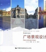 正版二手 广场景观设计何靖泉赵肖常跃中中国民族摄影艺术出版社