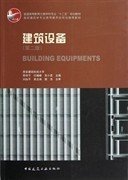 正版二手 建筑设备第二2版李祥平中国建筑工业出版社
