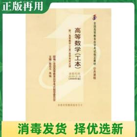 二手高等数学工本课程代码00232006年版 陈兆斗 北京大学出版社 9