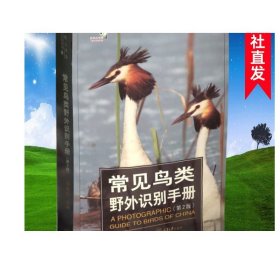正版 常见鸟类野外识别手册第2版 好奇心书系 郭冬生书将鸟类分为16个目 51科 鸟类入门知识鸟类品种介绍 如何观察和识别鸟类