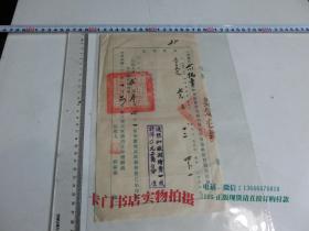 1932年 民国二十一年 浙江省民政厅测丈队发照处 发的收据凭证一张  28.1*16厘米
