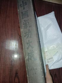 中国气功大全
