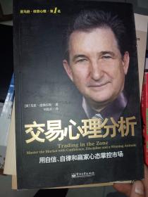 交易心理分析