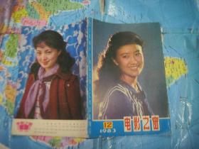 电影之窗 1983年 第12期