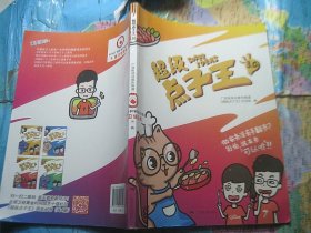 超级点子王3.0