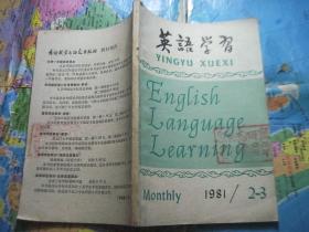 英语学习1981 2-3