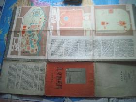 北京游览图 1957