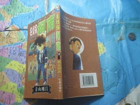 名侦探柯南59