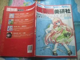 飒漫画美研社 人物和服装设计