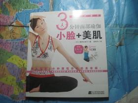3分钟面部瑜伽：小脸+美肌