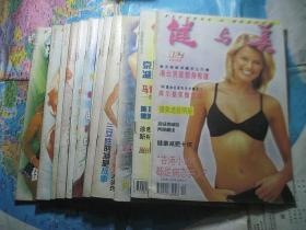 健与美 1998年1-12期全