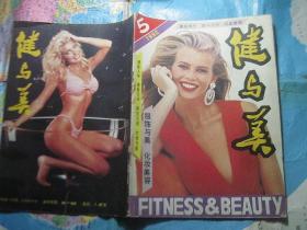 健与美1992-5