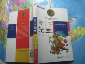 矮个子先生