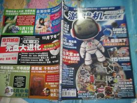 游戏机实用技术 2008年月10A（总第211期）