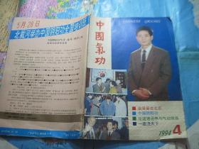 中国气功1994 4
