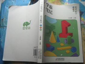 拾·光 学霸笔记（高考数学）